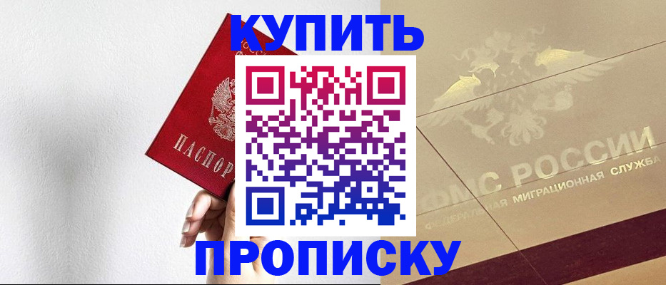 прописка в Подпорожье