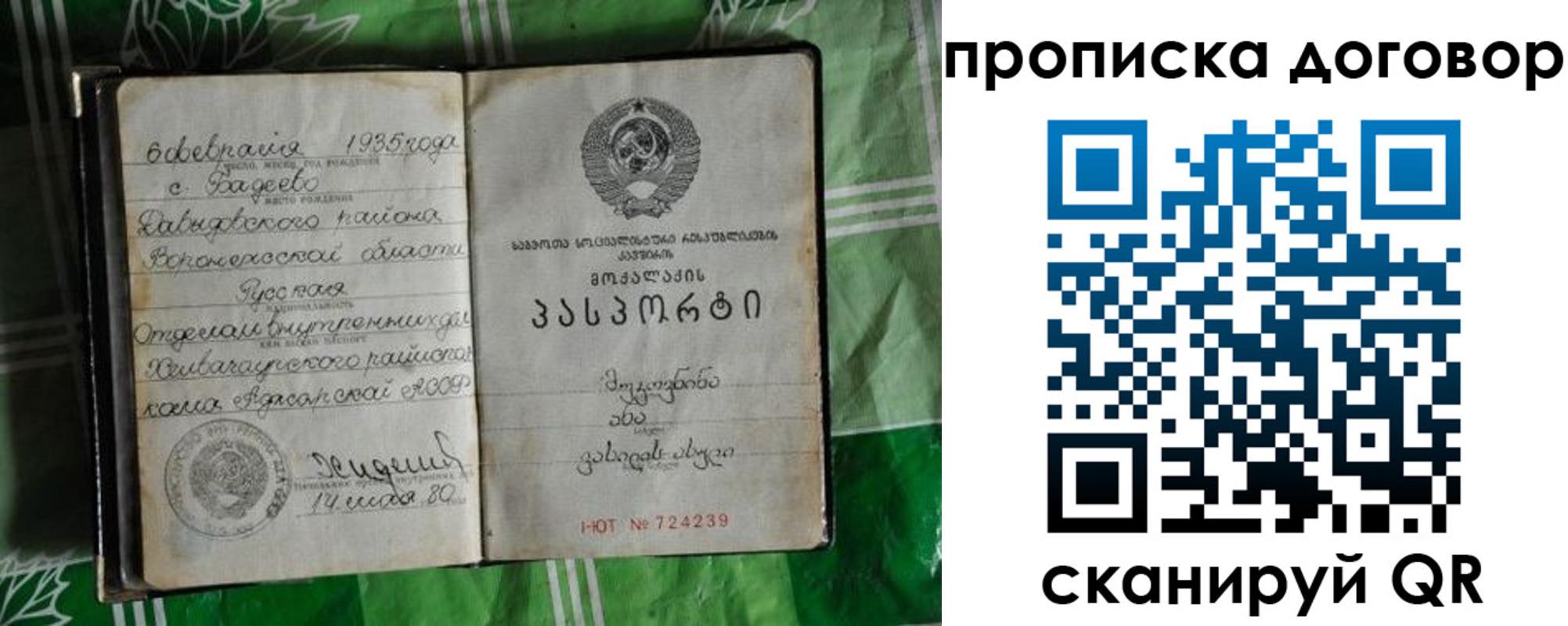 прописка в Подпорожье